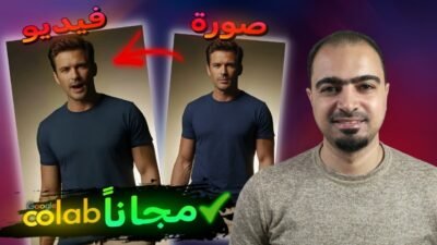تحويل الصورة إلى فيديو متكلم بالذكاء الاصطناعي مجانا